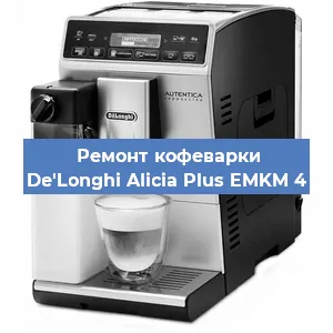 Ремонт платы управления на кофемашине De'Longhi Alicia Plus EMKM 4 в Челябинске